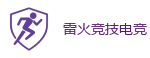雷火竞技 | 中国电子竞技先驱